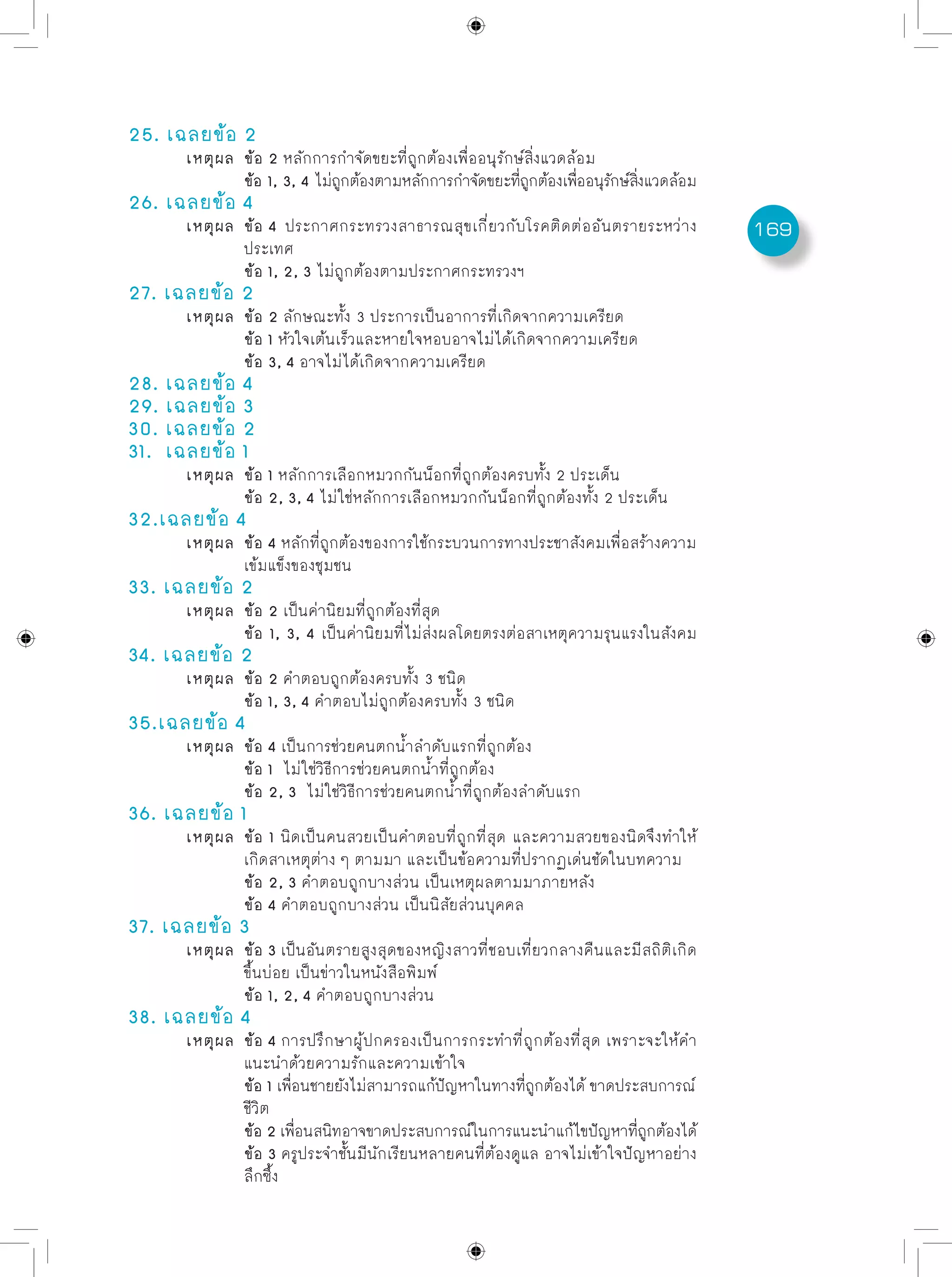 ข้อสอบพร้อมเฉลยอย่างละเอียด O net - การงานอาชีพฯ