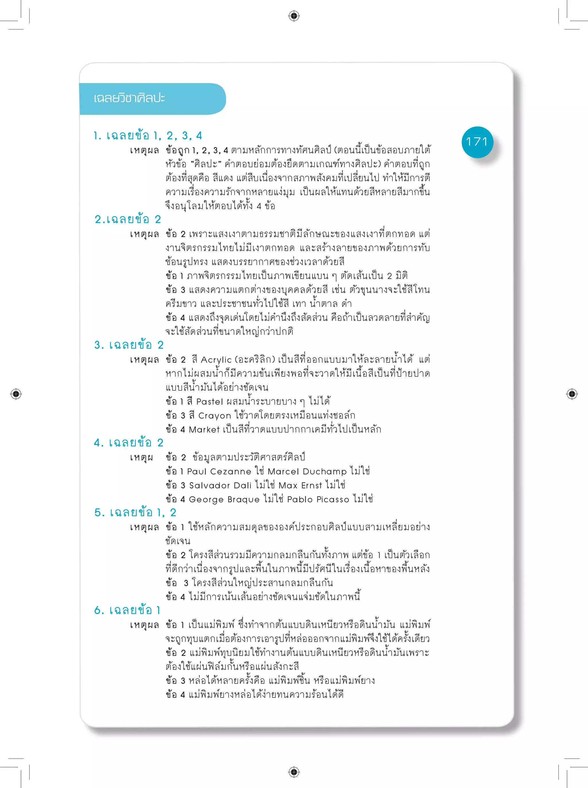 ข้อสอบพร้อมเฉลยอย่างละเอียด O net - การงานอาชีพฯ