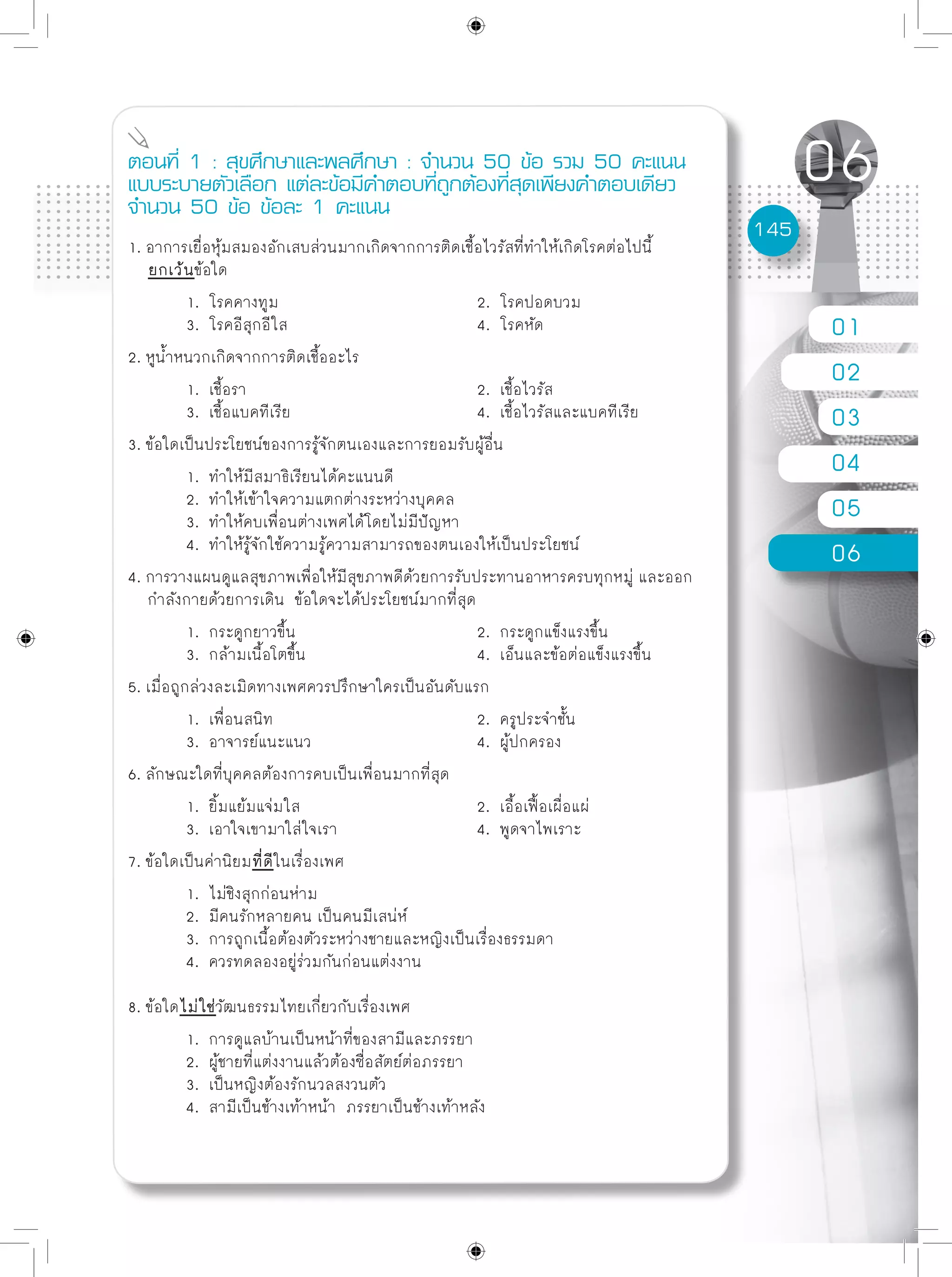 ข้อสอบพร้อมเฉลยอย่างละเอียด O net - การงานอาชีพฯ