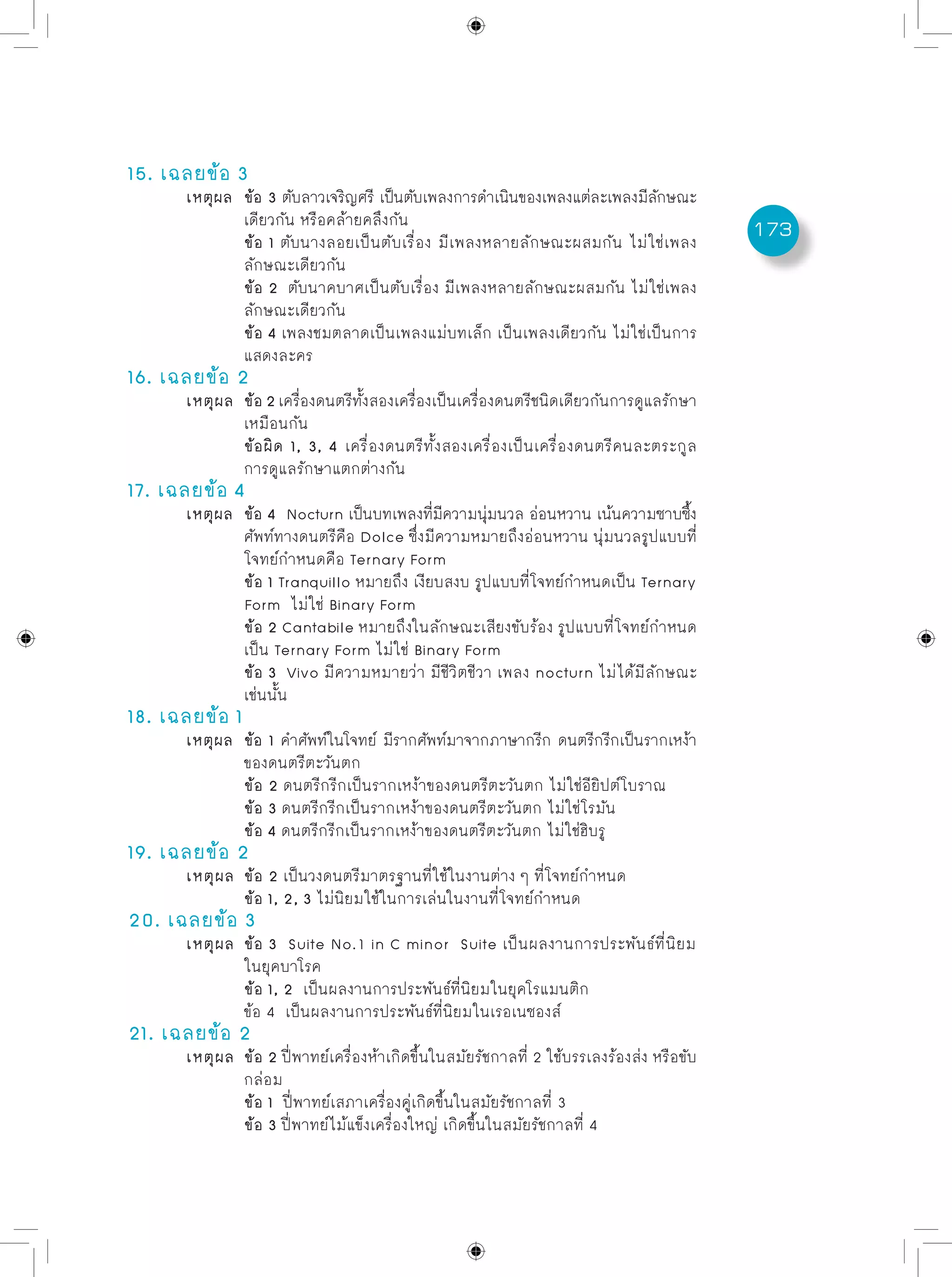ข้อสอบพร้อมเฉลยอย่างละเอียด O net - การงานอาชีพฯ