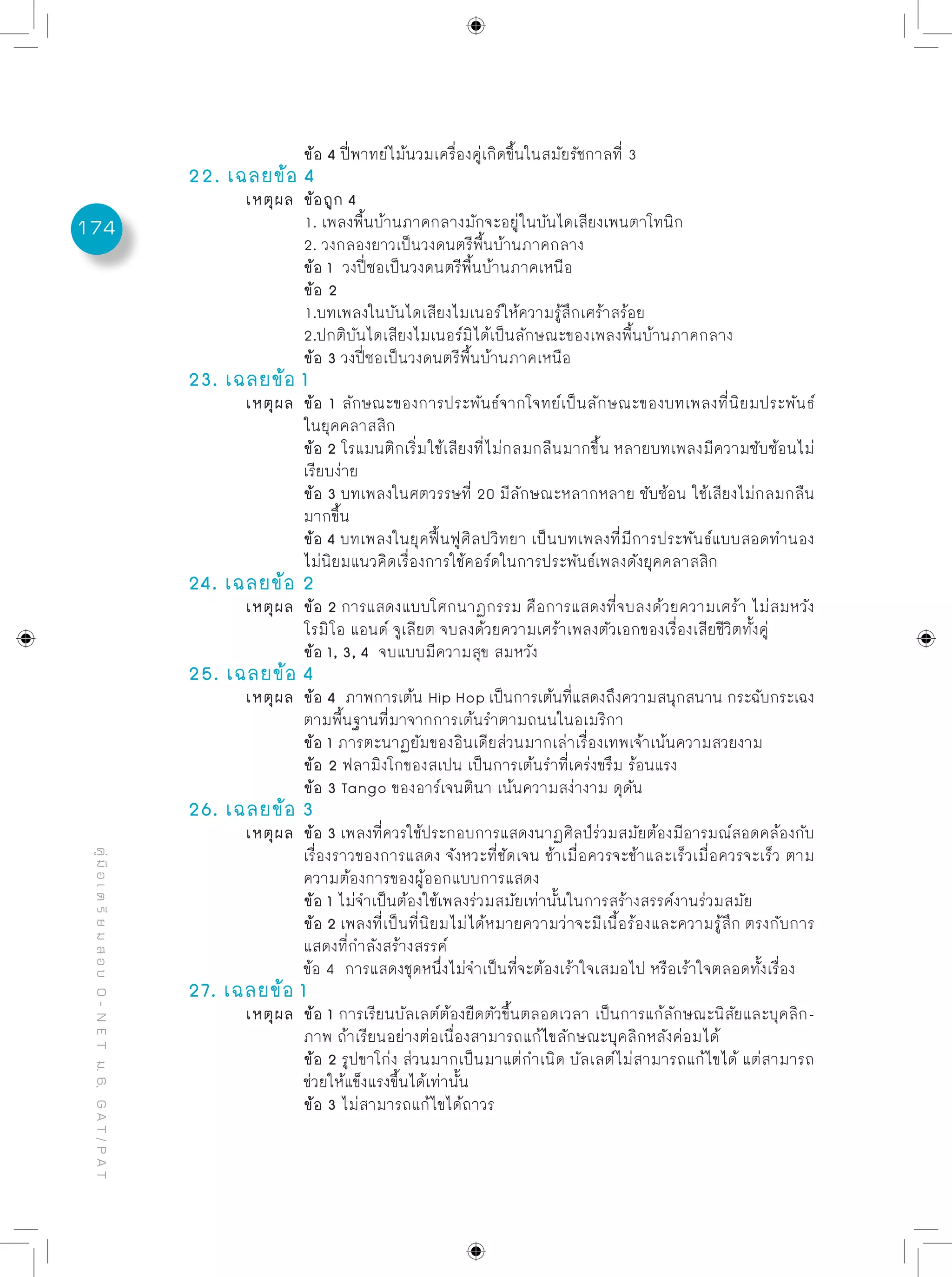 ข้อสอบพร้อมเฉลยอย่างละเอียด O net - การงานอาชีพฯ