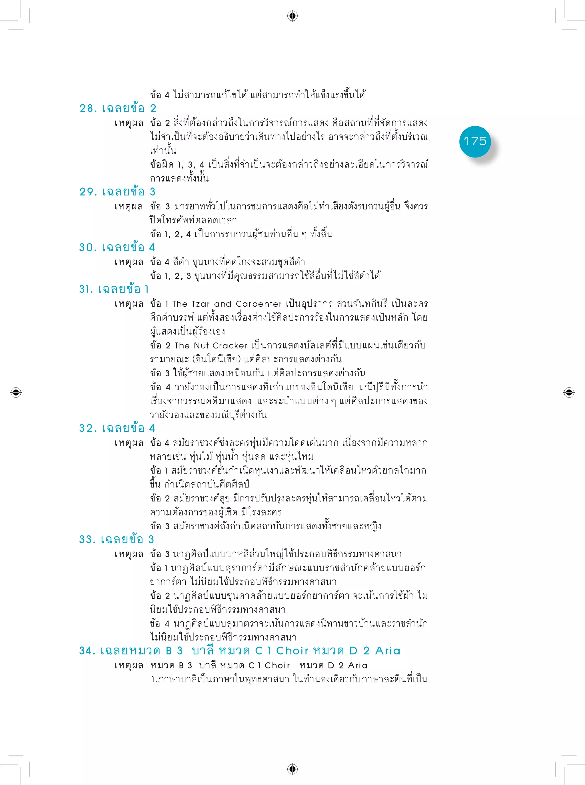 ข้อสอบพร้อมเฉลยอย่างละเอียด O net - การงานอาชีพฯ