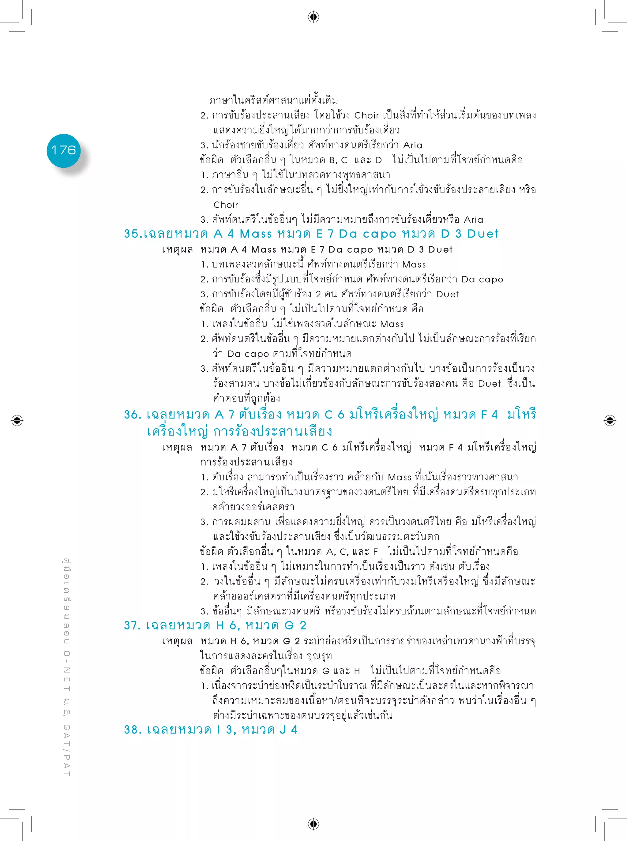ข้อสอบพร้อมเฉลยอย่างละเอียด O net - การงานอาชีพฯ