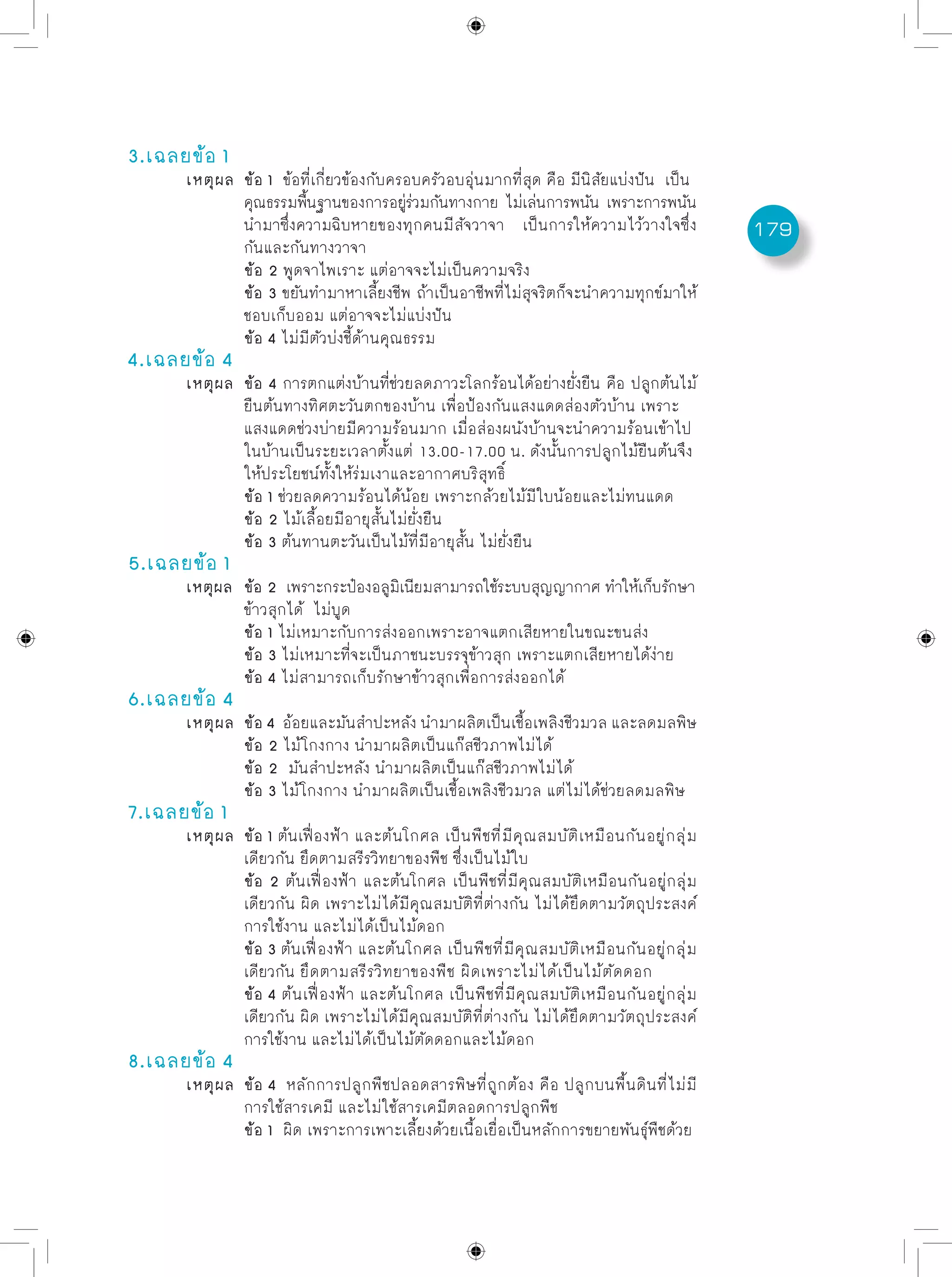 ข้อสอบพร้อมเฉลยอย่างละเอียด O net - การงานอาชีพฯ
