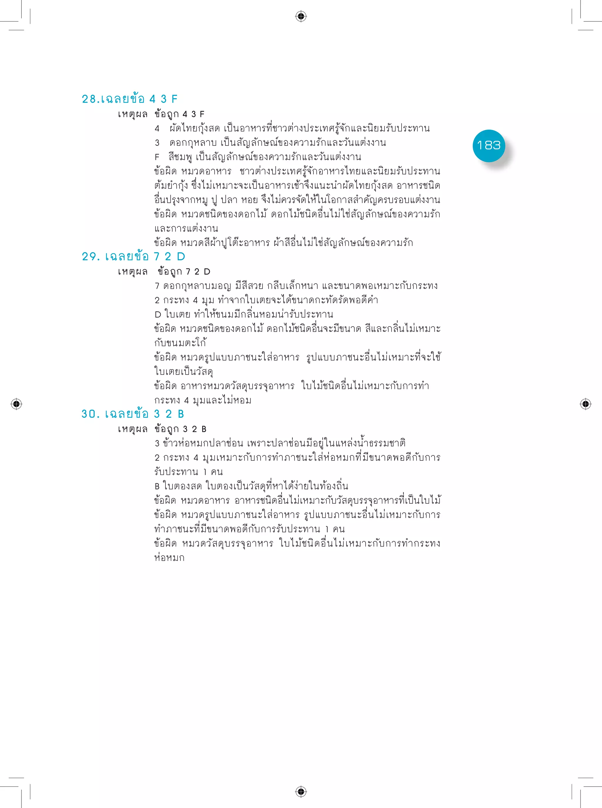 ข้อสอบพร้อมเฉลยอย่างละเอียด O net - การงานอาชีพฯ