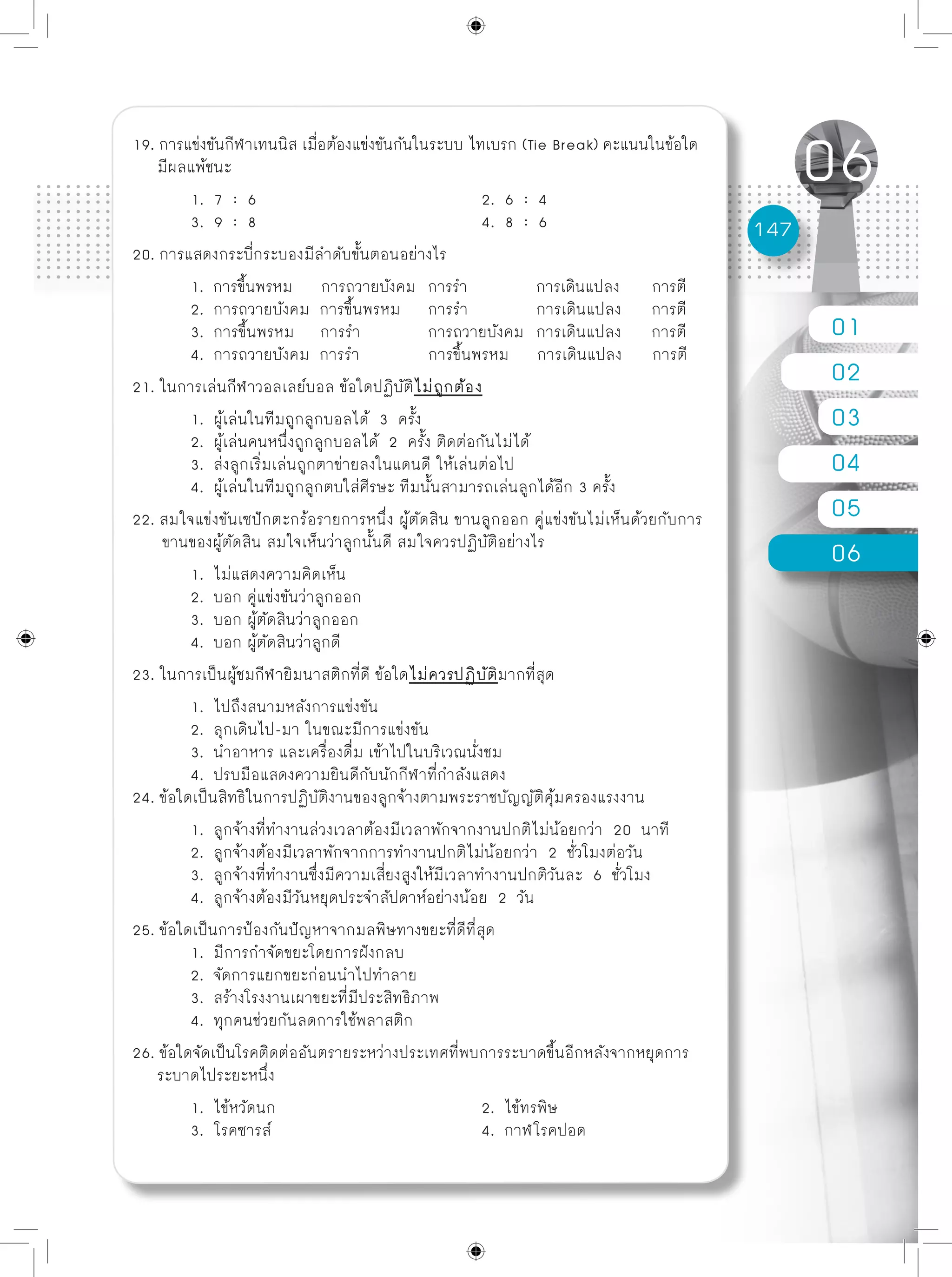 ข้อสอบพร้อมเฉลยอย่างละเอียด O net - การงานอาชีพฯ