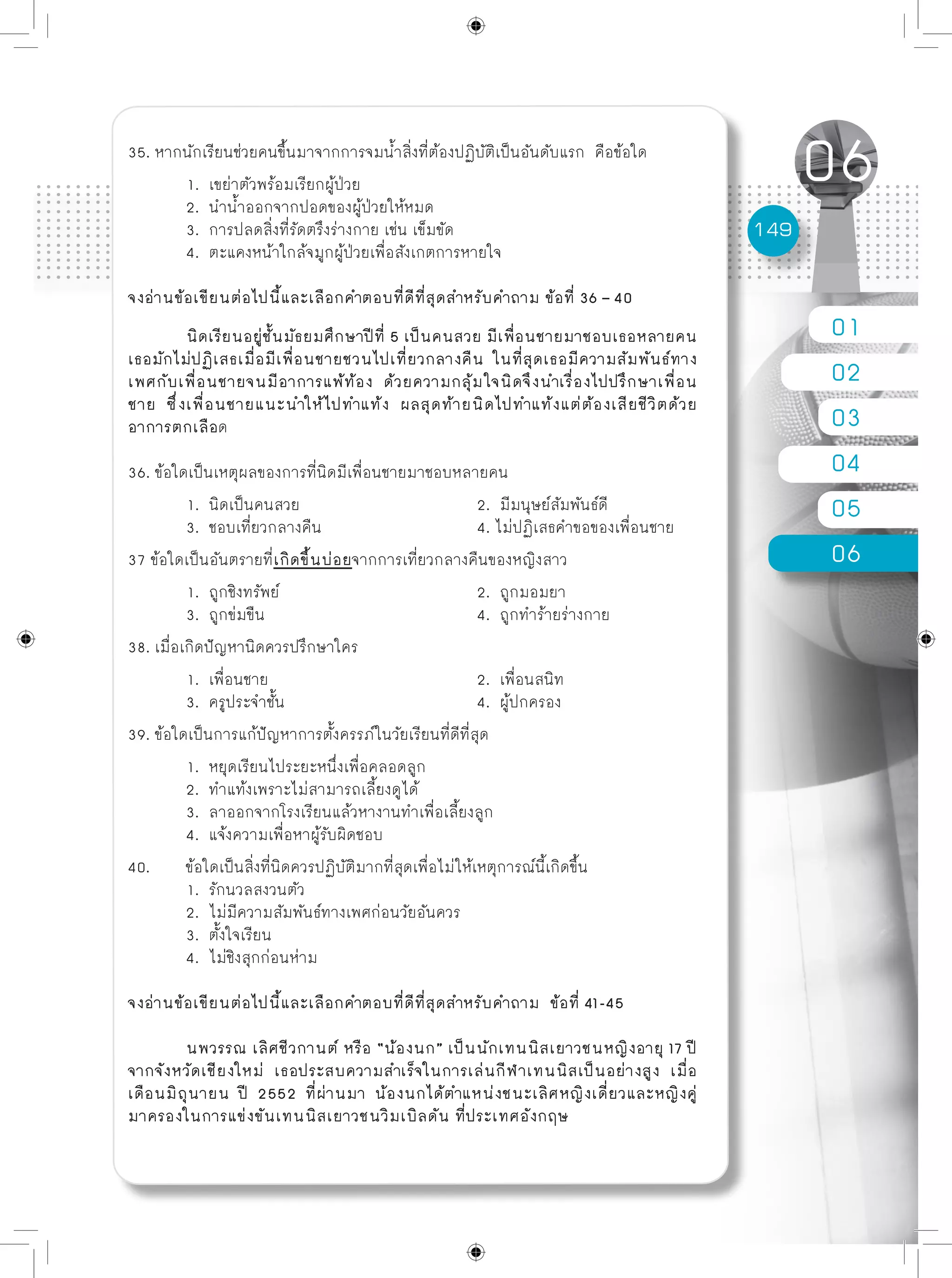 ข้อสอบพร้อมเฉลยอย่างละเอียด O net - การงานอาชีพฯ