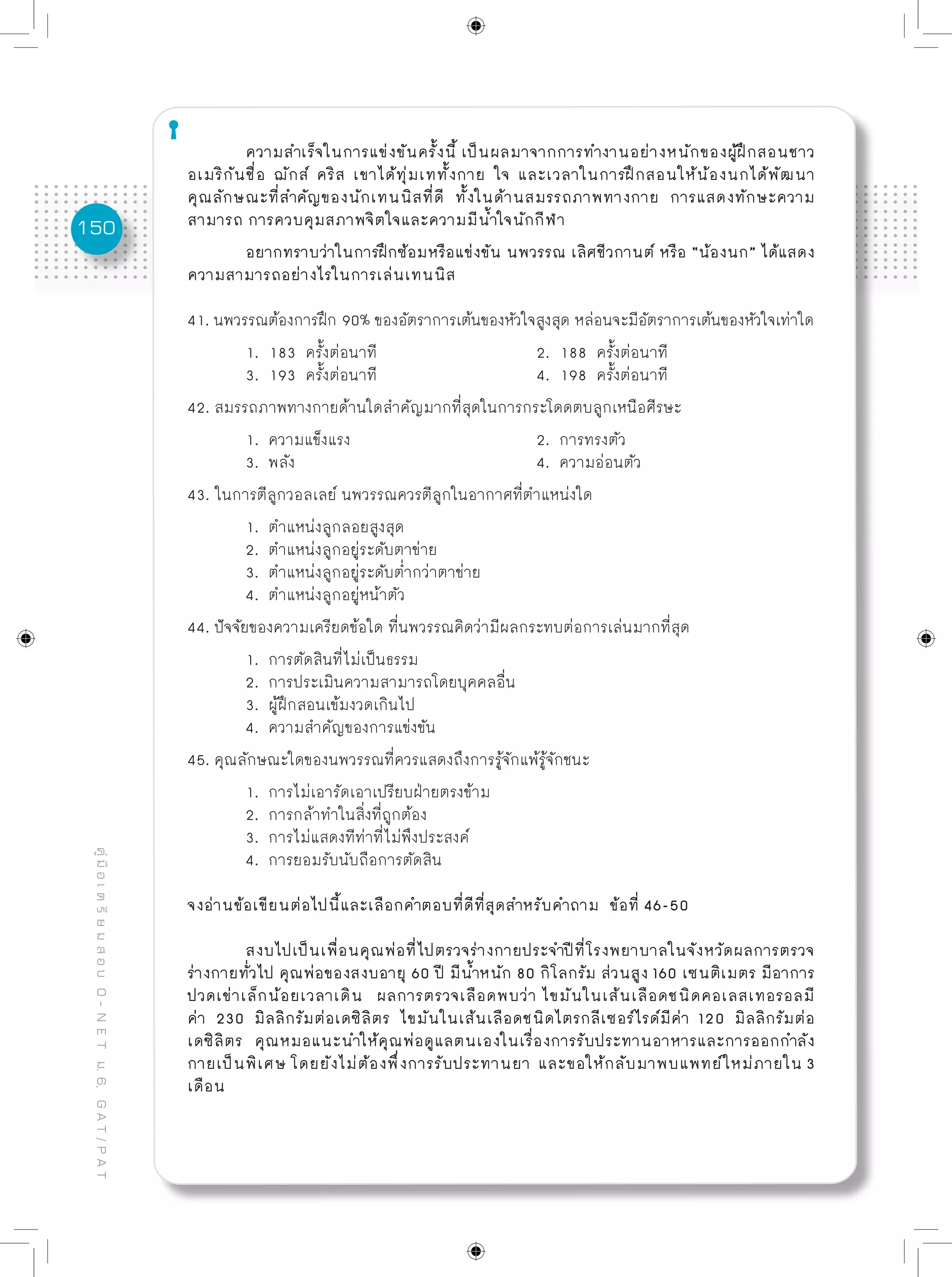 ข้อสอบพร้อมเฉลยอย่างละเอียด O net - การงานอาชีพฯ