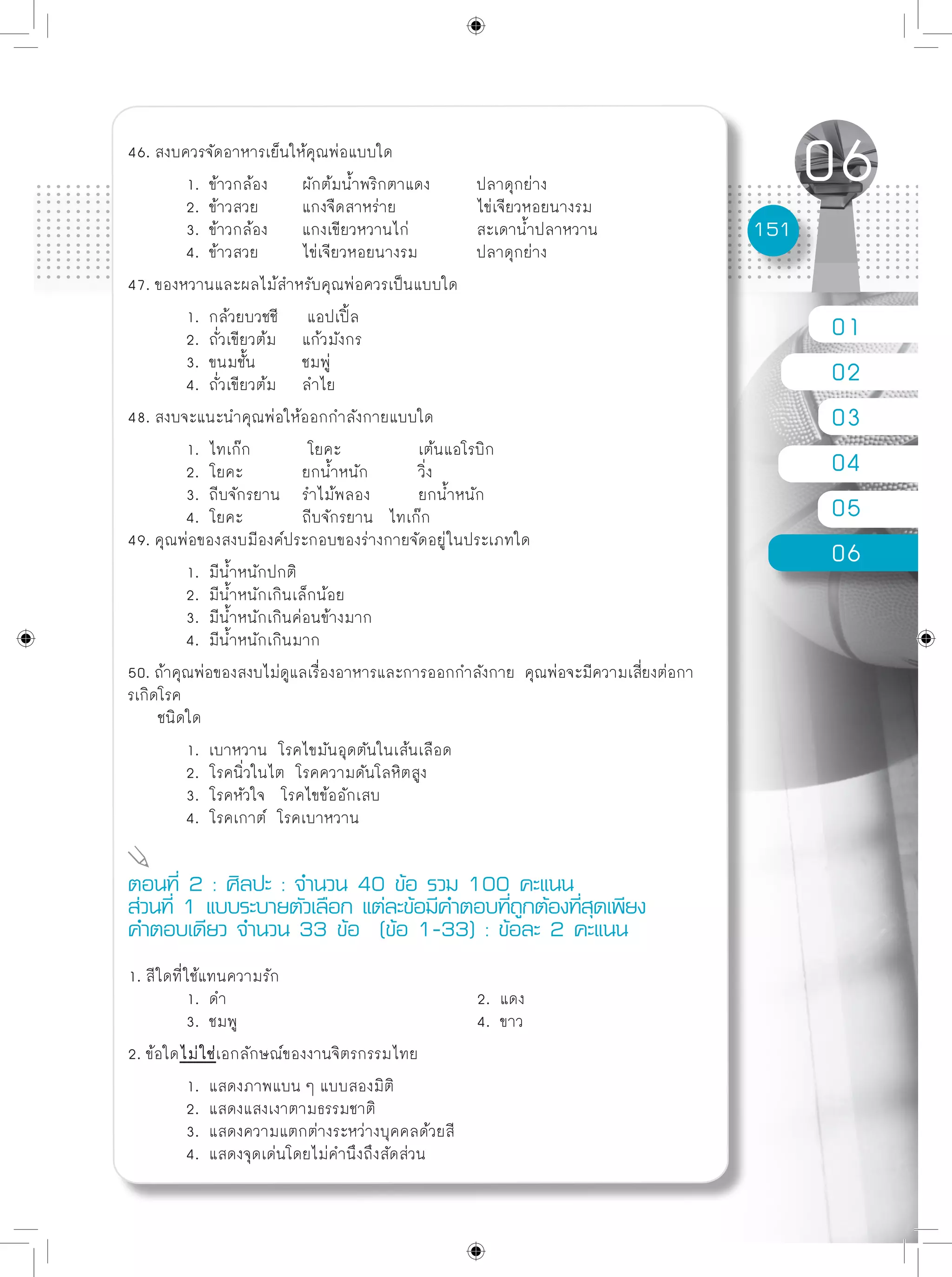 ข้อสอบพร้อมเฉลยอย่างละเอียด O net - การงานอาชีพฯ