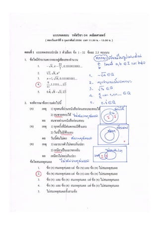 เฉลยข้อสอบโอเน็ตคณิตศาสตร์ ม.ุ6 ปีการศึกษา 2555