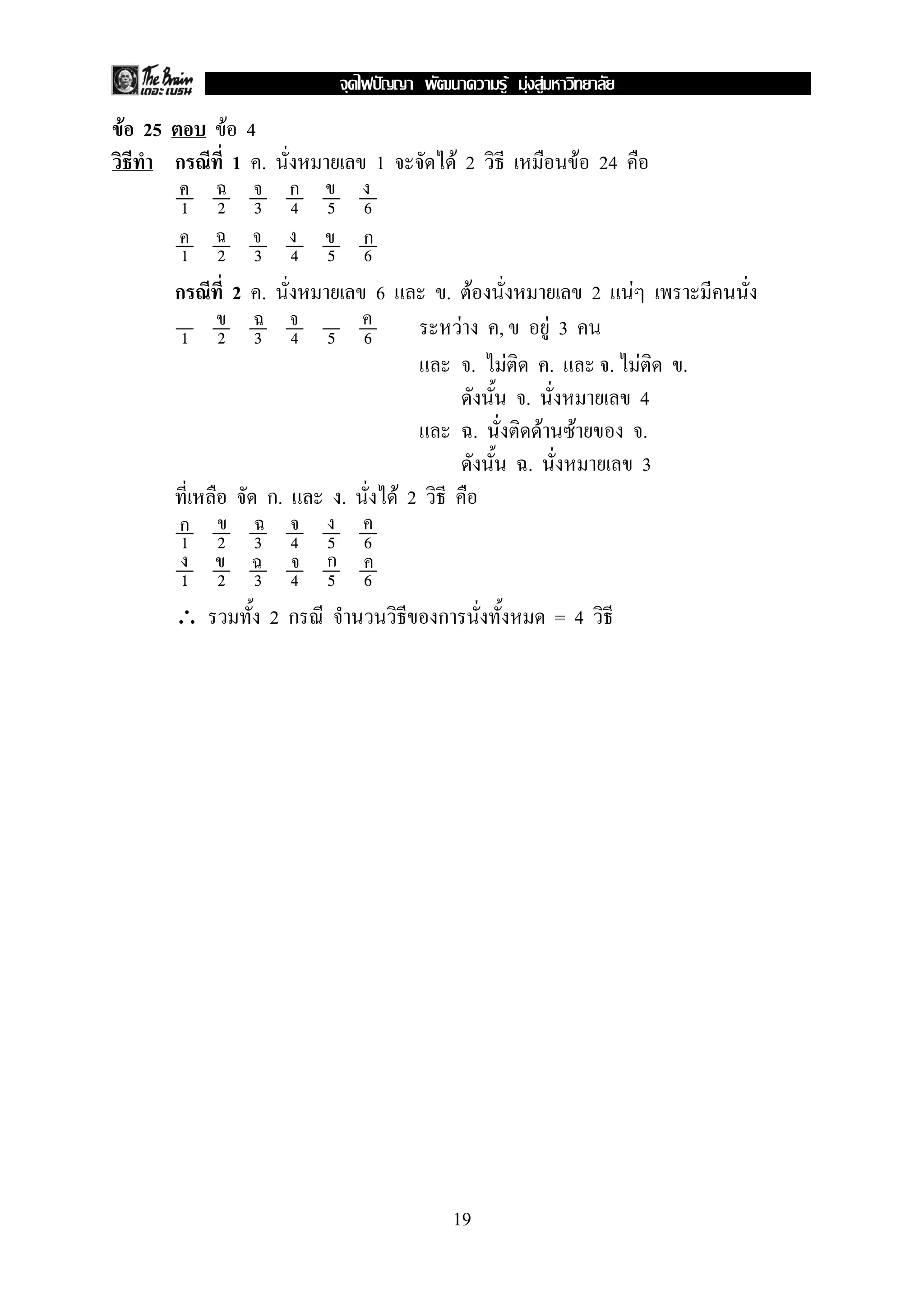 F 25 F 4
ก 1 . 1 F 2 F 24
1 2 3 4 5 6
1 2 3 4 5 6
ก 2 . 6 . F 2 F
F , F 31 2 3 4 5 6
. F . . F .
. 4
. F F .
. 3
ก. . F 2
1 2 3 4 5 6
1 2 3 4 5 6
∴ 2 ก ก = 4
ก
ก
ก
ก
19
ˆ F F F
 