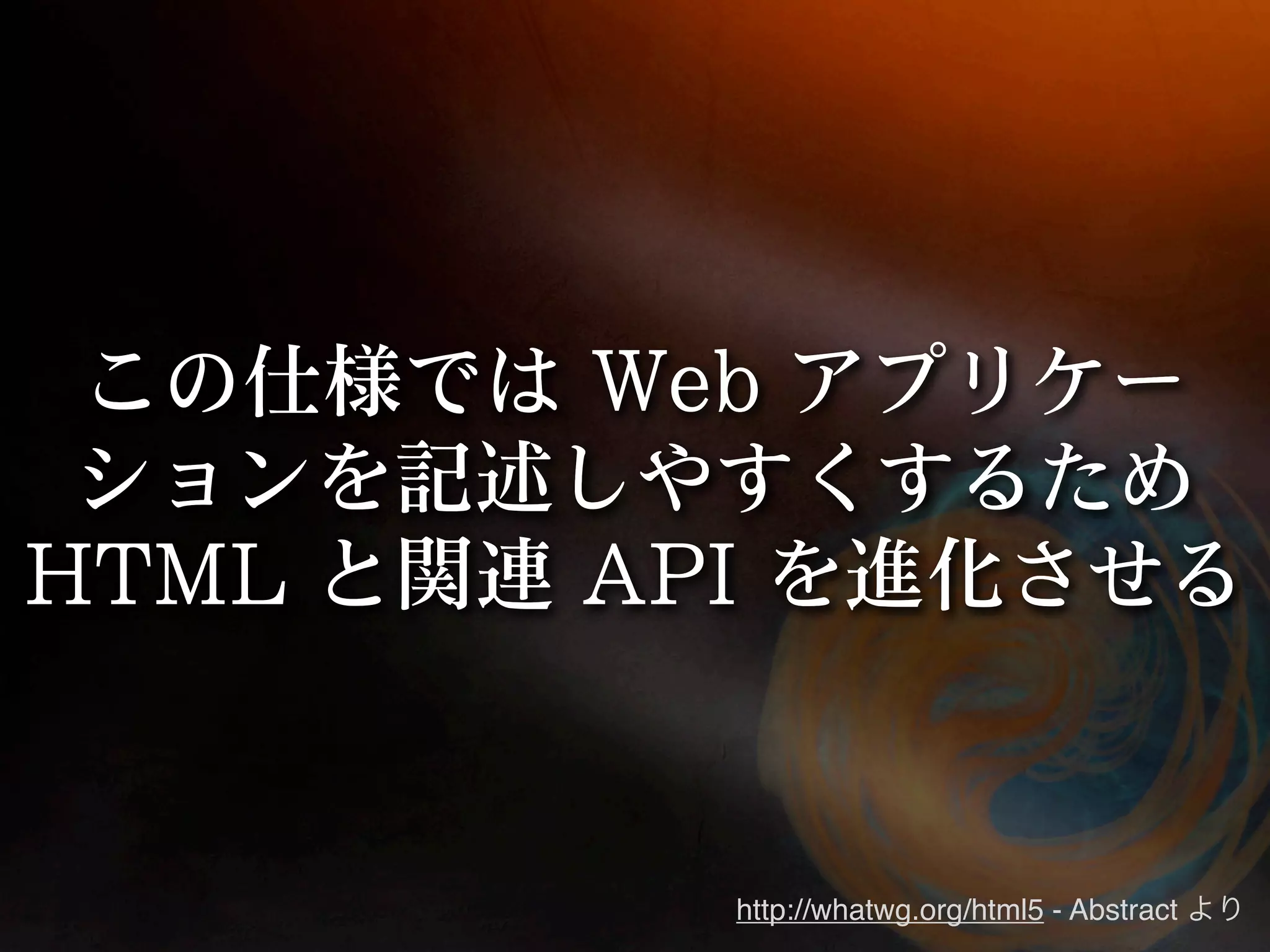 http://whatwg.org/html5 - Abstract
 