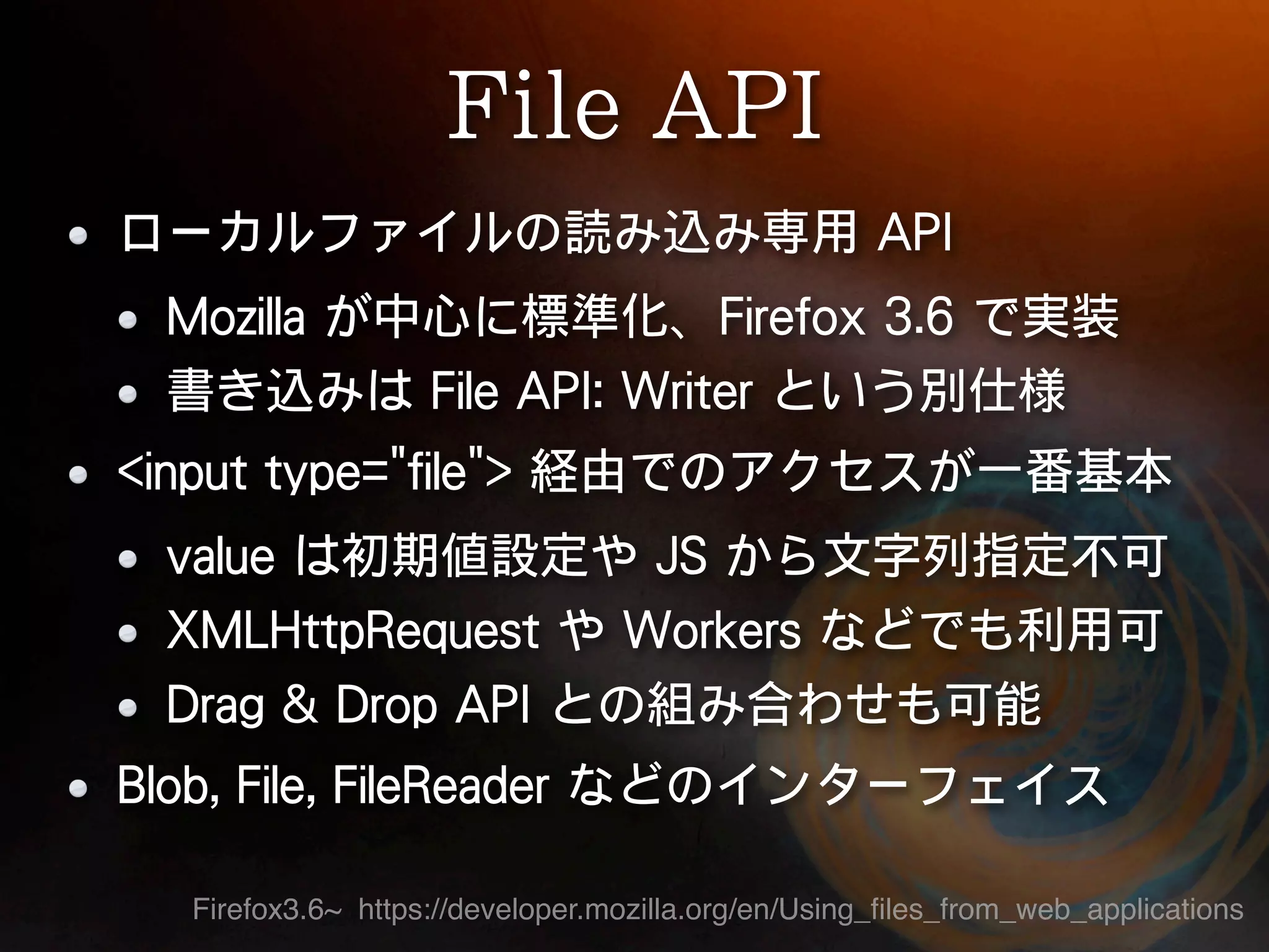 Firefox3.6~ https://developer.mozilla.org/en/Using_ﬁles_from_web_applications
 