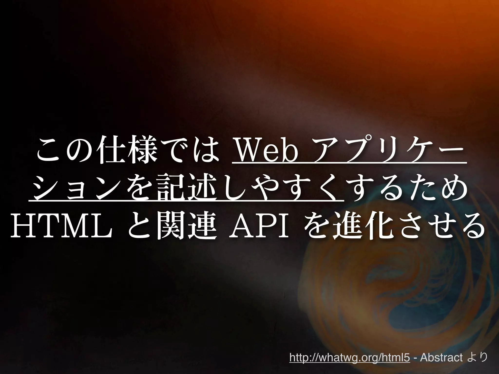 http://whatwg.org/html5 - Abstract
 