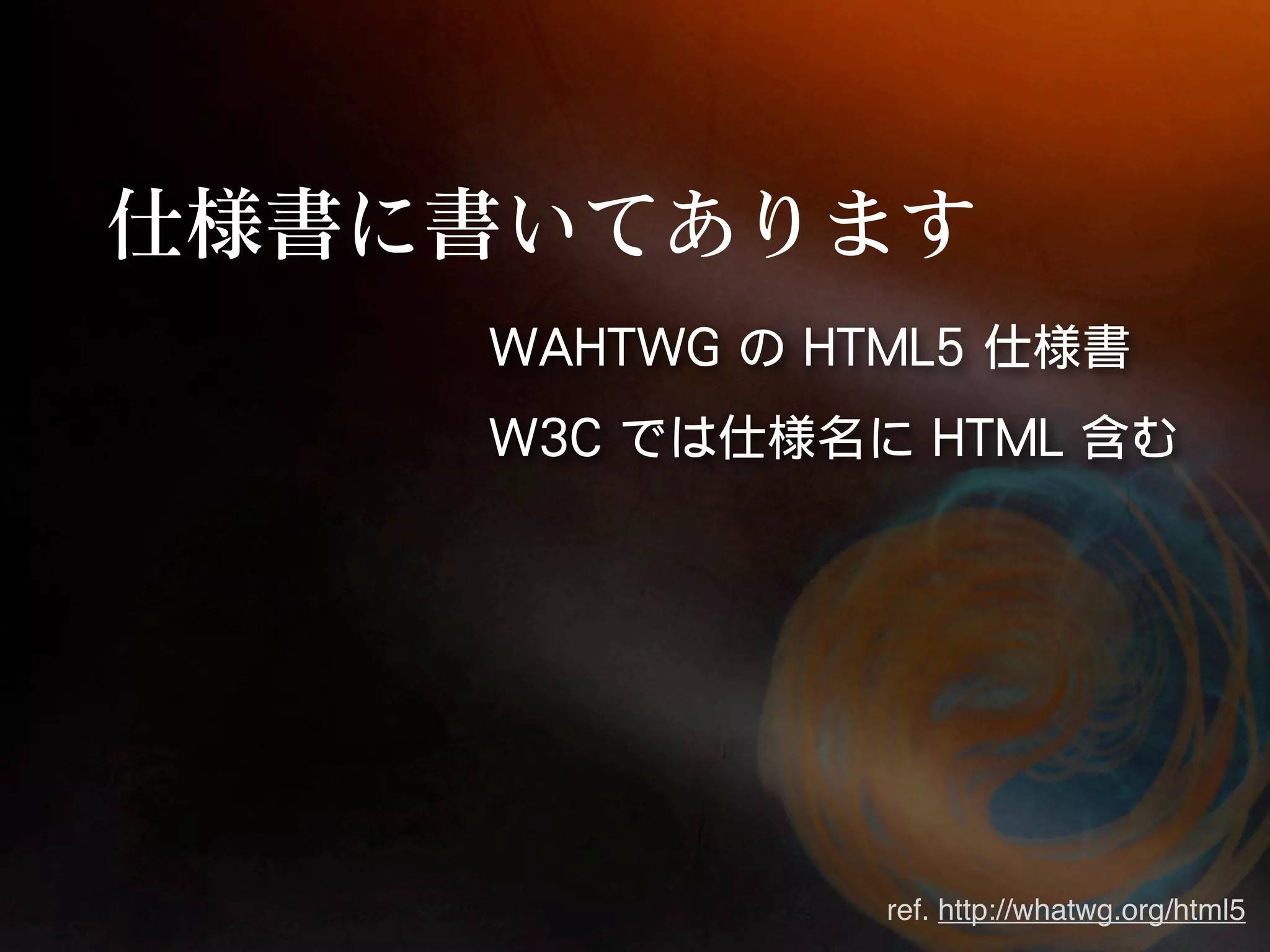 ref. http://whatwg.org/html5
 