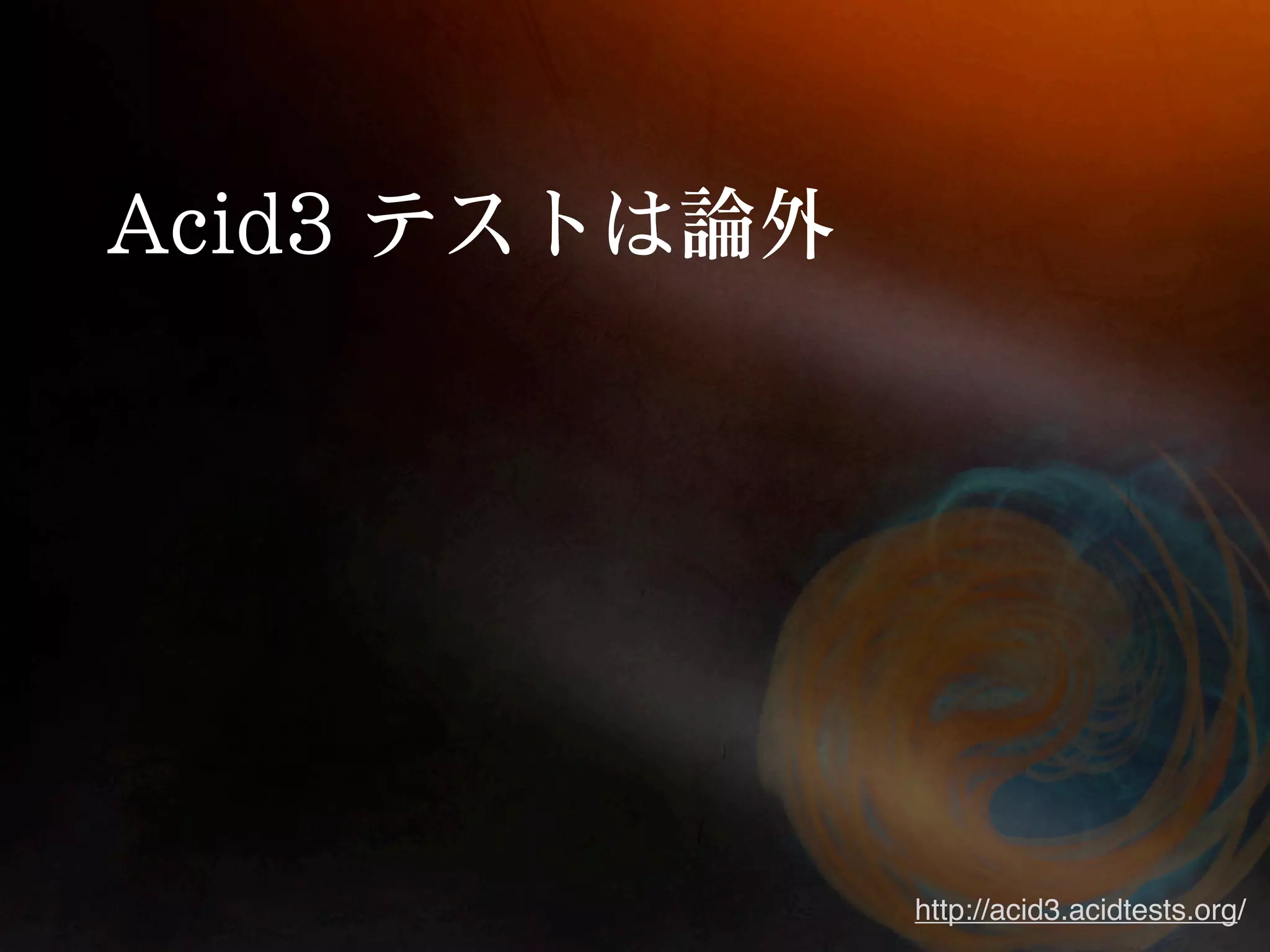 http://acid3.acidtests.org/
 