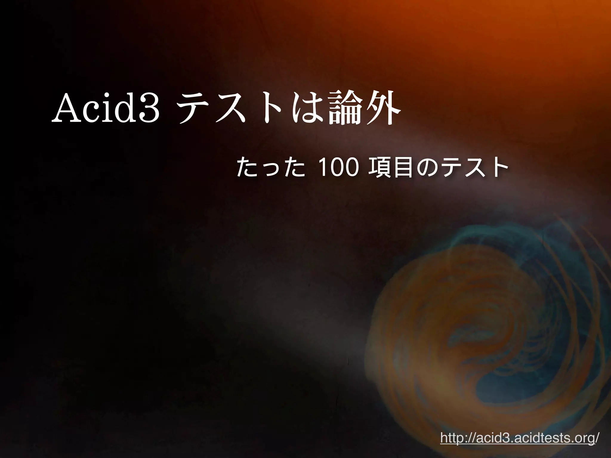 http://acid3.acidtests.org/
 