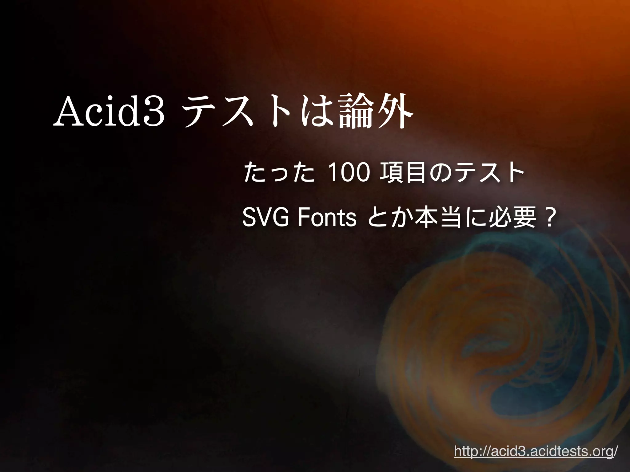 http://acid3.acidtests.org/
 