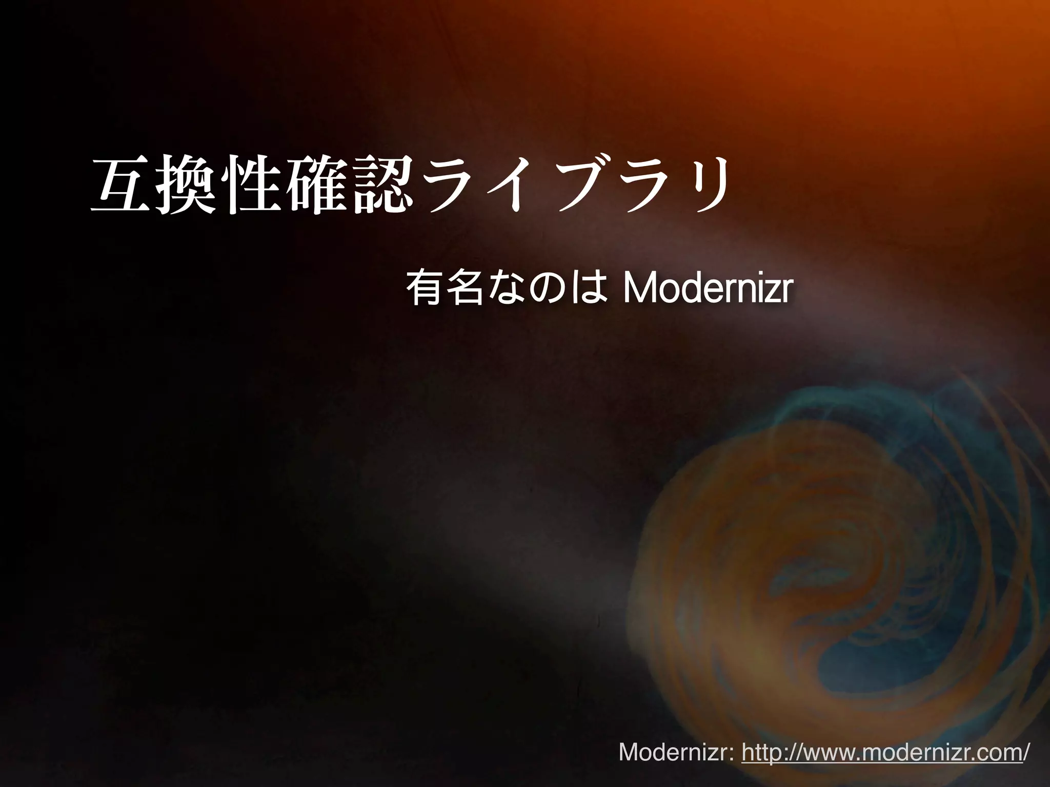 Modernizr: http://www.modernizr.com/
 