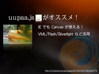 http://d.hatena.ne.jp/uupaa/20100728/1280253779
 