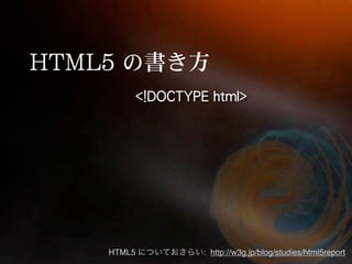 HTML5   : http://w3g.jp/blog/studies/html5report
 