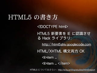 HTML5   : http://w3g.jp/blog/studies/html5report
 