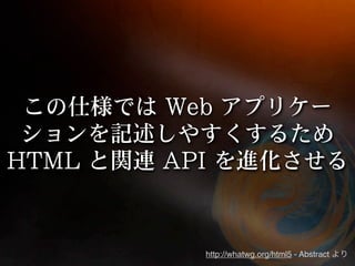 http://whatwg.org/html5 - Abstract
 