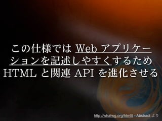 http://whatwg.org/html5 - Abstract
 