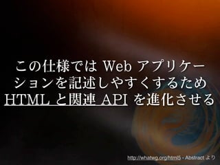 http://whatwg.org/html5 - Abstract
 