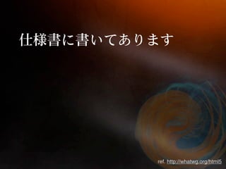 ref. http://whatwg.org/html5
 