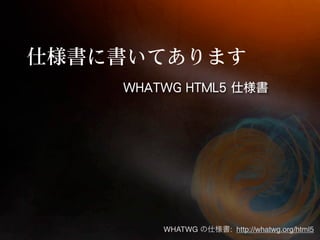 WHATWG   : http://whatwg.org/html5
 