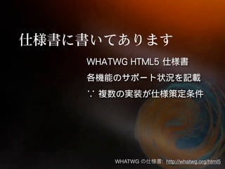 WHATWG   : http://whatwg.org/html5
 