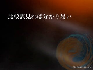 http://caniuse.com/
 