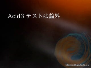 http://acid3.acidtests.org/
 