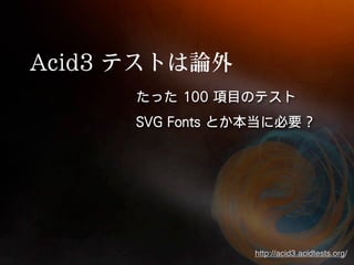 http://acid3.acidtests.org/
 