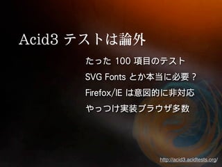 http://acid3.acidtests.org/
 