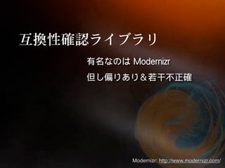 Modernizr: http://www.modernizr.com/
 