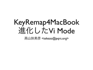 KeyRemap4MacBook
         Vi Mode
      <tekezo@pqrs.org>
 