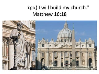 τρα) I will build my church."
  Matthew 16:18
 