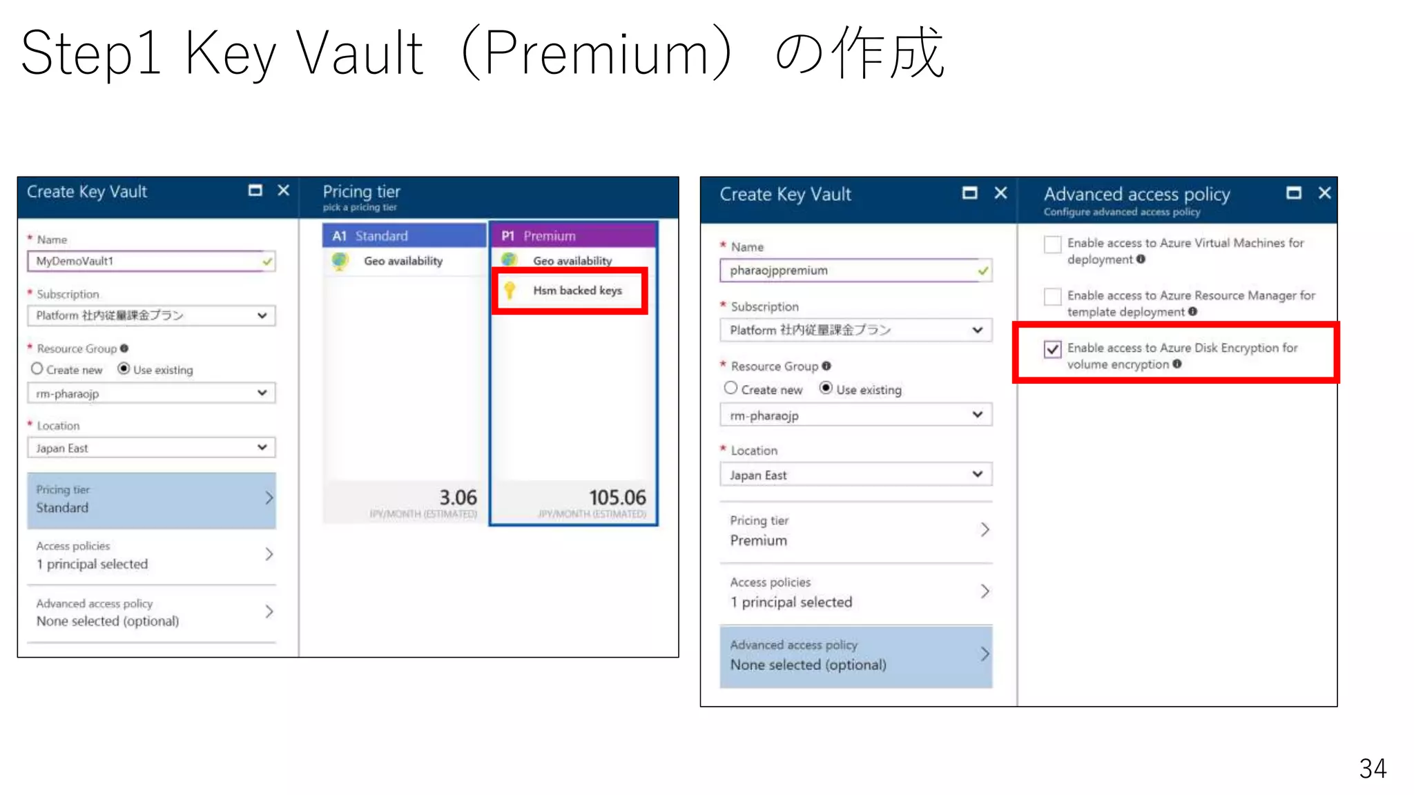 34
Step1 Key Vault（Premium）の作成
 