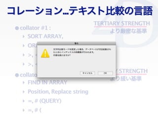 Clichy/2010-02-03
꾏
`...ƥȱ^Z
?collator #1 :
?collator #2 :
? SORT ARRAY,
? ORDER BY
? >, < (QUERY)
? FIND IN ARRAY
? =, # (QUERY)
? Position, Replace string
? >, < (
? =, # (
PRIMARY STRENGTH
TERTIARY STRENGTH
ꅗܤʻ
 
