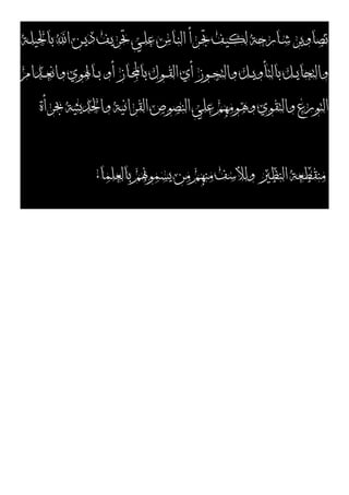 ‫ـﺔ‬‫ﻠ‬‫ﺑﺎﳊﻴ‬ ‫ﺍ‬ ‫ـﻦ‬‫ﻳ‬‫ﺩ‬ ‫ـﻒ‬‫ﻳ‬‫ﲢﺮ‬ ‫ـﻲ‬‫ﻠ‬‫ﻋ‬ ‫ـﺎﺱ‬‫ﻨ‬‫ﺍﻟ‬ ‫ـﺮﺃ‬‫ﲡ‬ ‫ـﻒ‬‫ﻴ‬‫ﻟﻜ‬ ‫ـﺎﺭﺣﺔ‬‫ﺷ‬ ‫ﺗﺼﺎﻭﻳﺮ‬
‫ـﺪﺍﻡ‬‫ـ‬‫ـ‬‫ﻌ‬‫ﻭﺍﻧ‬ ‫ـﺎﳍﻮﻱ‬‫ـ‬‫ـ‬‫ﺑ‬ ‫ﺃﻭ‬ ‫ـﺎﺯ‬‫ـ‬‫ﺑﺎ‬ ‫ـﻮﻝ‬‫ـ‬‫ـ‬‫ﻘ‬‫ﺍﻟ‬ ‫ﺃﻱ‬ ‫ـﻮﺯ‬‫ـ‬‫ﺠ‬‫ﻭﺍﻟﺘ‬ ‫ـﻞ‬‫ـ‬‫ـ‬‫ﻳ‬‫ﺑﺎﻟﺘﺄﻭ‬ ‫ـﻞ‬‫ـ‬‫ﻳ‬‫ﻭﺍﻟﺘﺤﺎ‬
‫ﲜﺮﺃﺓ‬ ‫ﻭﺍﳊﺪﻳﺜﻴﺔ‬ ‫ﺍﻟﻘﺮﺍﻧﻴﺔ‬ ‫ﺍﻟﻨﺼﻮﺹ‬ ‫ﻋﻠﻲ‬ ‫ﻭﻫﻮﻣﻬﻢ‬ ‫ﻭﺍﻟﺘﻘﻮﻱ‬ ‫ﺍﻟﺘﻮﺭﻉ‬
‫ﺍﻟﻨﻈﲑ‬ ‫ﻣﻨﻘﻄﻌﺔ‬
‫ﺑﺎﻟﻌﻠﻤﺎﺀ‬ ‫ﻳﺴﻤﻮﳖﻢ‬ ‫ﻣﻦ‬ ‫ﻣﻨﻬﻢ‬ ‫ﻭﻟﻸﺳﻒ‬
 