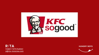 ПАВЕЛ ГИТЕЛЬМАН
p@rta-moscow.com
 