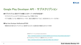 アプリ内購入 関連機能紹介