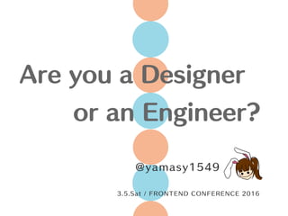 Are you a Designer or an Engineer?