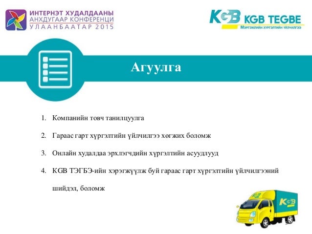 Гараас гарт хүргэлтийн үйлчилгээ - Боломж