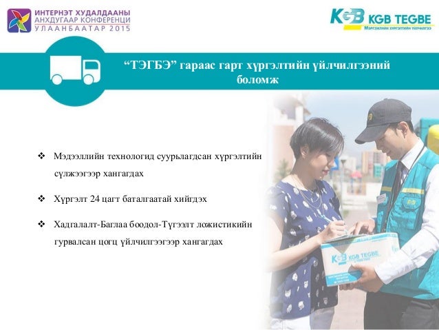 Гараас гарт хүргэлтийн үйлчилгээ - Боломж