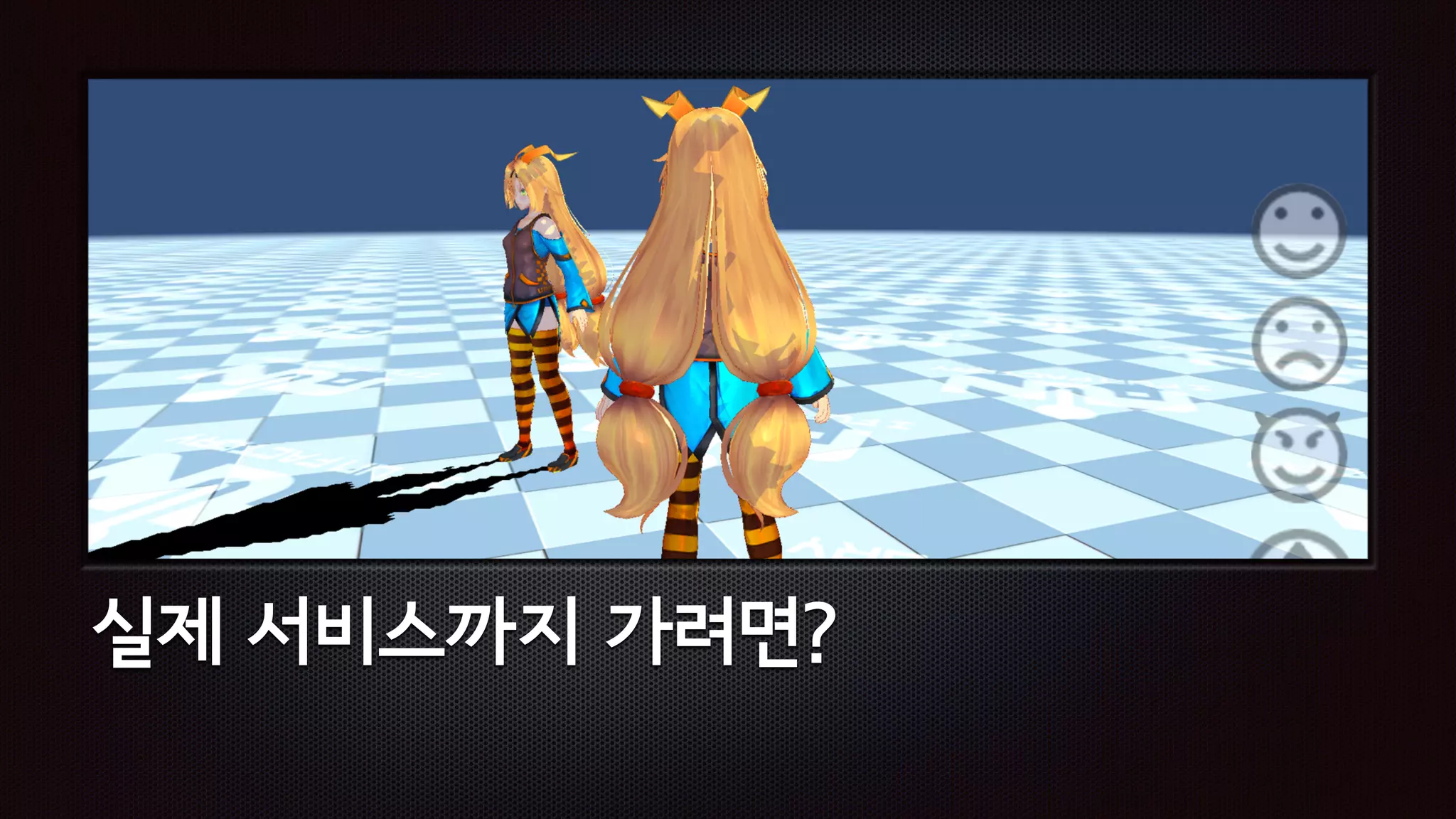 실제 서비스까지 가려면?
 