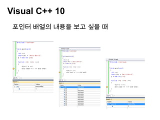  F11 – Step InVisual C++ 10함수에 브레이크 포인터 빠르게 설정하기 단축키 Ctrl + BVisual C++ 10다음에 실행될 문 변경