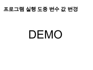 포인터 배열의 내용을 보고 싶을 때DEMO
